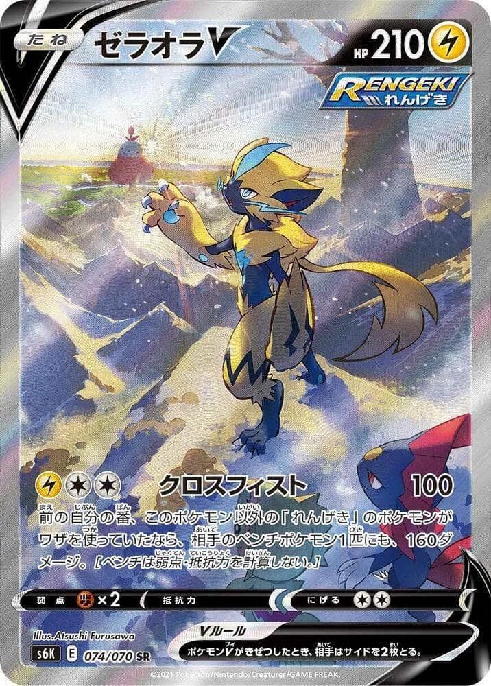 Zeraora V 074