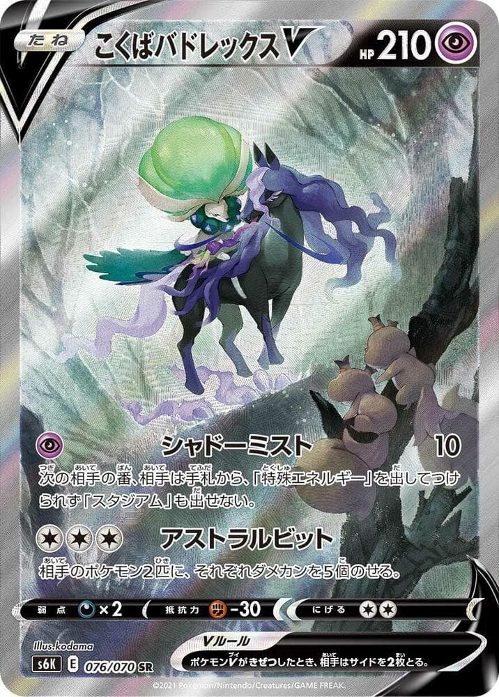 Shadow Rider Calyrex V 076 Normal