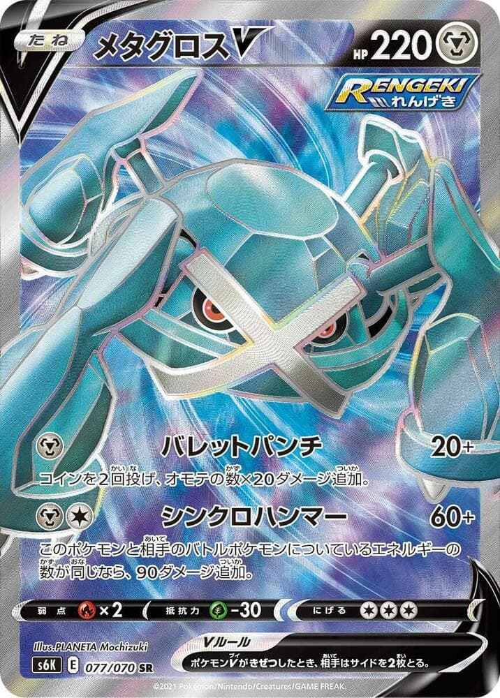 Metagross V 077 Normal