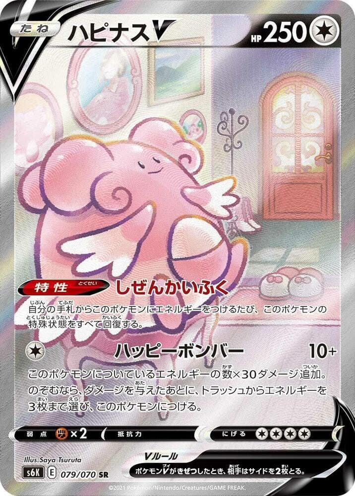 Blissey V 079