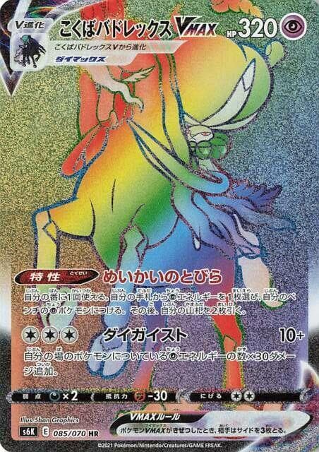 Shadow Rider Calyrex VMAX 085 Normal