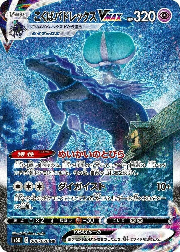 Shadow Rider Calyrex VMAX 086