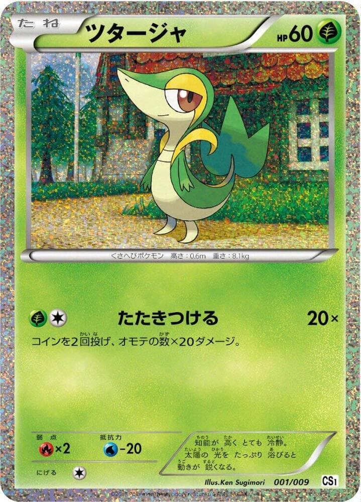 Snivy 001