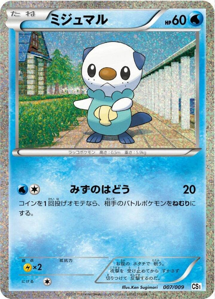 Oshawott 007 Normal