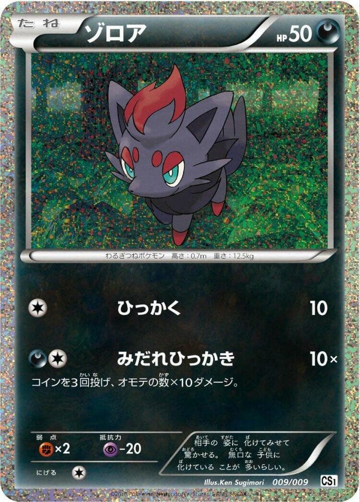 Zorua 009