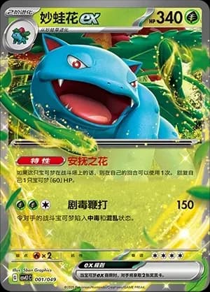 Venusaur ex 001