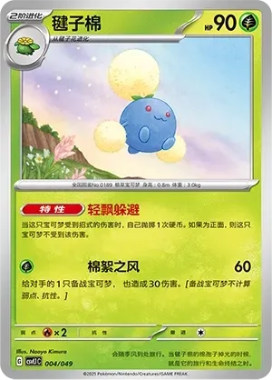 Jumpluff 004