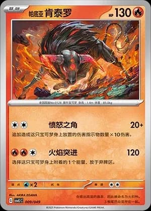 Paldean Tauros 009