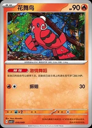 Oricorio 010