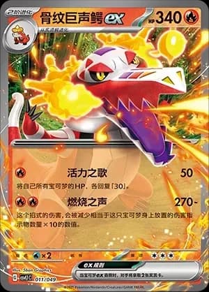 Skeledirge ex 011