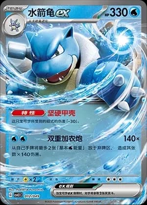 Blastoise ex 012