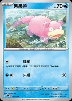 Slowpoke 013 Normal