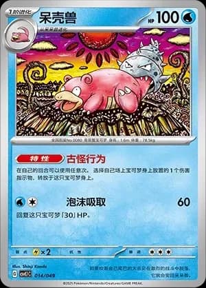 Slowbro 014