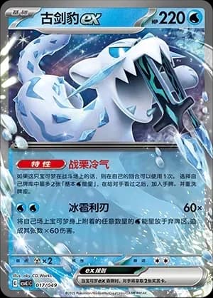 Chien-Pao ex 017
