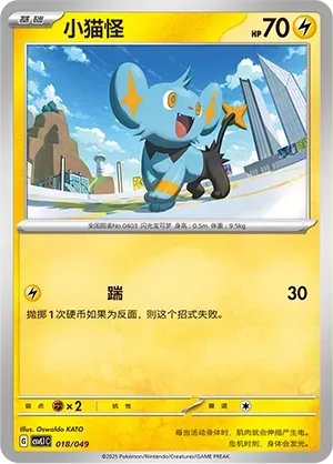 Shinx 018
