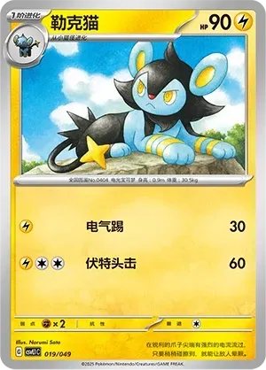 Luxio 019