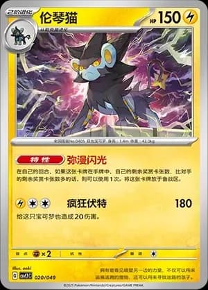 Luxray 020