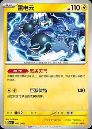 Thundurus 022 Normal