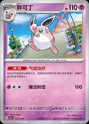 Wigglytuff 023