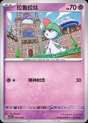 Ralts 024