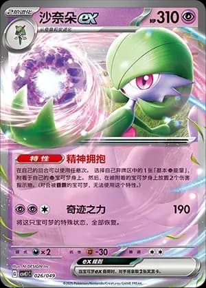 Gardevoir ex 026 Normal