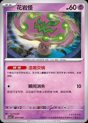 Spiritomb 027 Normal