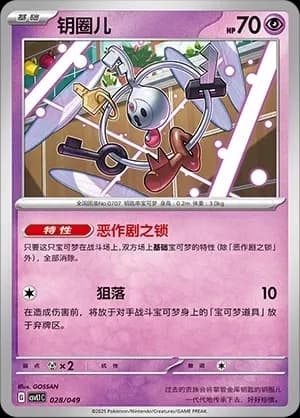 Klefki 028