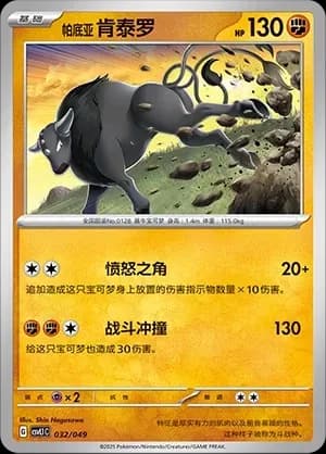 Paldean Tauros 032