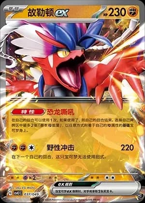 Koraidon ex 037