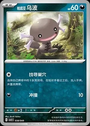 Paldean Wooper 038