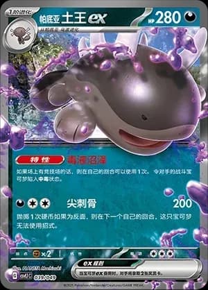 Paldean Clodsire ex 039 Normal