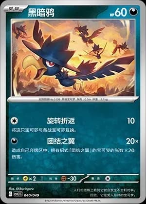 Murkrow 040