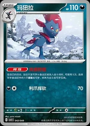 Weavile 042