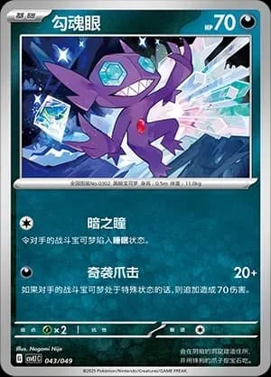 Sableye 043 Normal