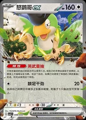 Squawkabilly ex 049 Normal