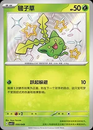 Hoppip 050 Normal