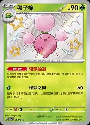 Jumpluff 052