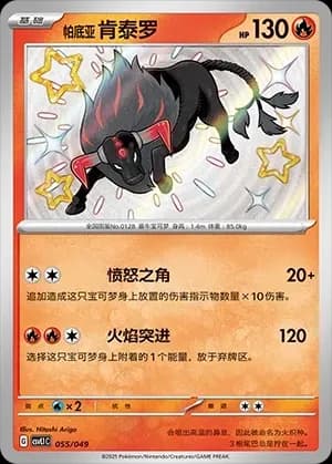 Paldean Tauros 055 Normal
