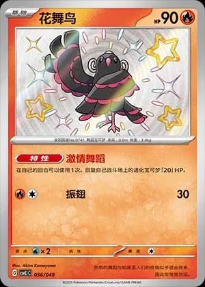 Oricorio 056