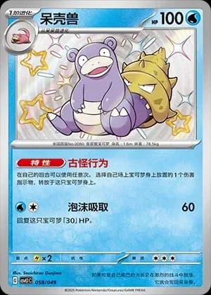 Slowbro 058 Normal