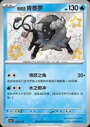 Paldean Tauros 059 Normal