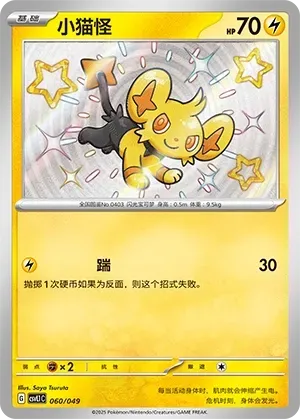 Shinx 060