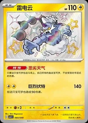Thundurus 064