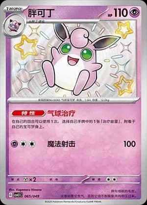 Wigglytuff 065 Normal