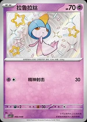 Ralts 066 Normal