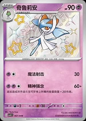 Kirlia 067