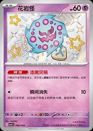 Spiritomb 068 Normal