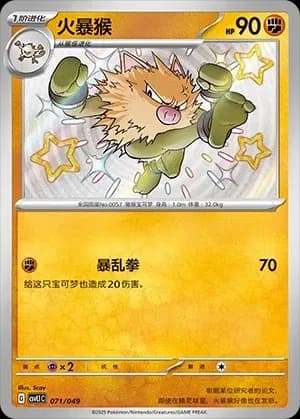 Primeape 071