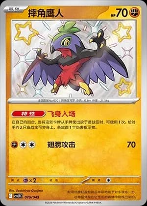 Hawlucha 076 Normal