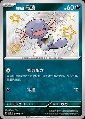 Paldean Wooper 077 Normal